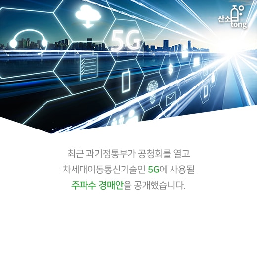[카드뉴스] 3.5㎓ 대역, 5G 이동통신 시장의 승부처