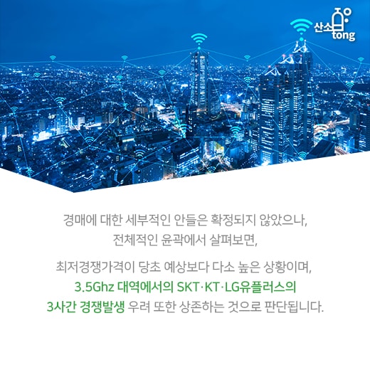 [카드뉴스] 3.5㎓ 대역, 5G 이동통신 시장의 승부처