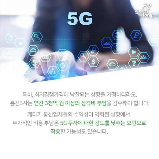 [카드뉴스] 3.5㎓ 대역, 5G 이동통신 시장의 승부처