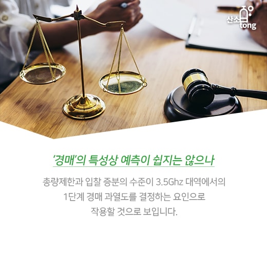 [카드뉴스] 3.5㎓ 대역, 5G 이동통신 시장의 승부처