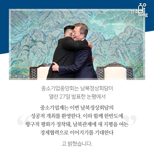 [카드뉴스] 65년 만의 평화무드, 남북정상회담이 경제지도 바꾼다