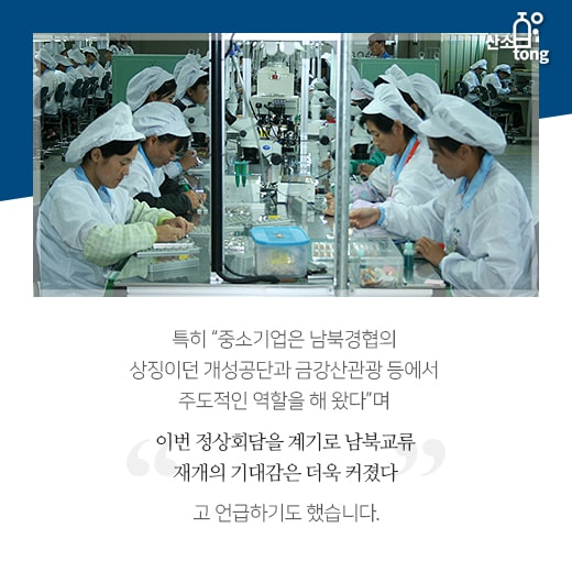 [카드뉴스] 65년 만의 평화무드, 남북정상회담이 경제지도 바꾼다