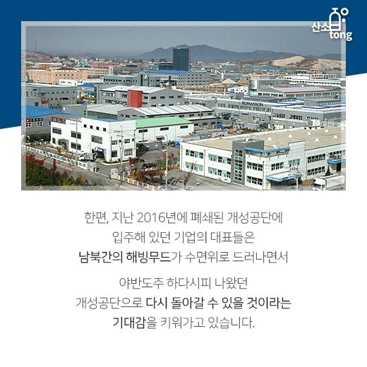 [카드뉴스] 65년 만의 평화무드, 남북정상회담이 경제지도 바꾼다