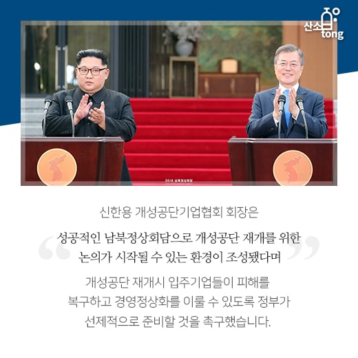 [카드뉴스] 65년 만의 평화무드, 남북정상회담이 경제지도 바꾼다