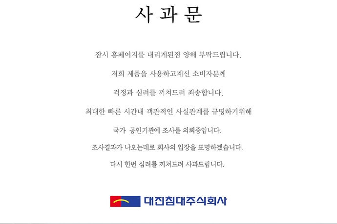 폐암 발생시키는 라돈 검출된 대진침대, 원안위에서 정밀검사 실시