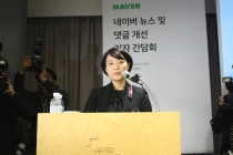 네이버, 수익 포기하고 뉴스편집에서 손 뗀다