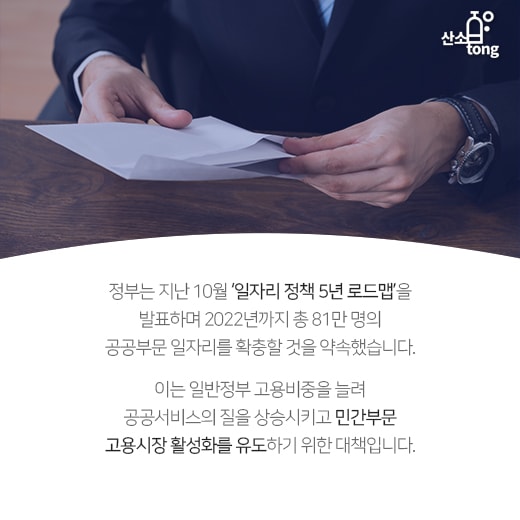 [카드뉴스] 문재인정부 출범 1년, 일자리부문 성과와 해법은?