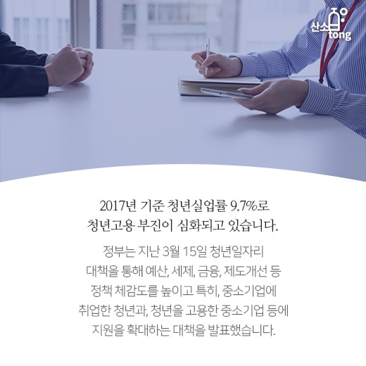 [카드뉴스] 문재인정부 출범 1년, 일자리부문 성과와 해법은?