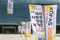 [동영상뉴스] 지역 특징 살린 자본재 전시회 ‘KOFAS-Changwon 2018’