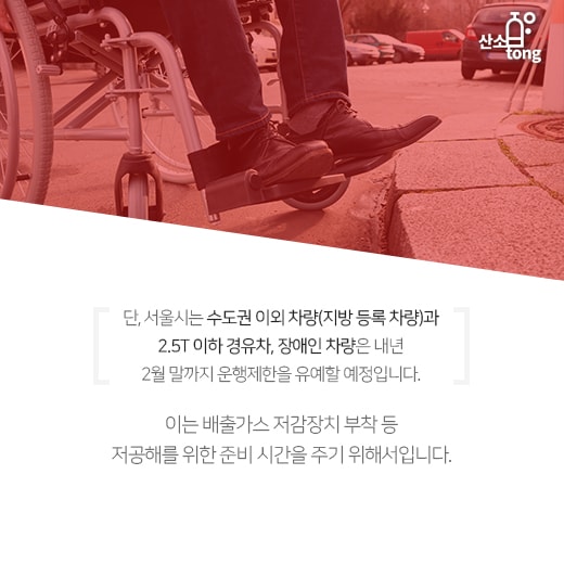 [카드뉴스] 미세먼지 주범 노후경유차, 서울 진입 못한다