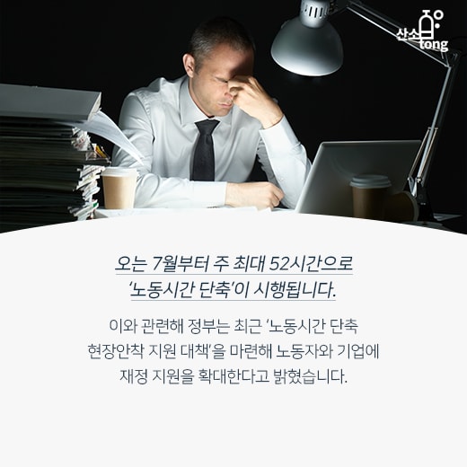 [카드뉴스] 노동시간 단축 통해 산재↓ 생산성↑
