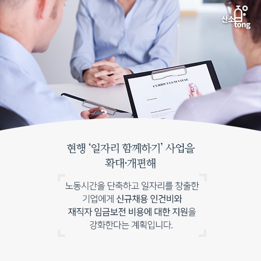 [카드뉴스] 노동시간 단축 통해 산재↓ 생산성↑