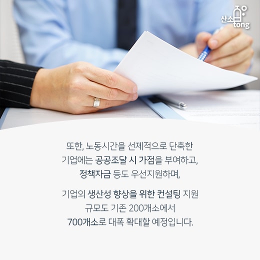 [카드뉴스] 노동시간 단축 통해 산재↓ 생산성↑