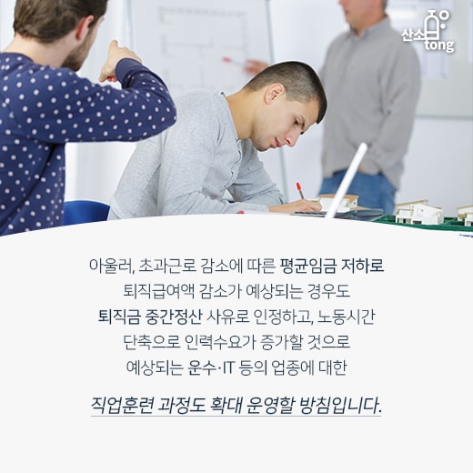 [카드뉴스] 노동시간 단축 통해 산재↓ 생산성↑