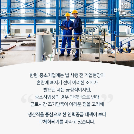 [카드뉴스] 노동시간 단축 통해 산재↓ 생산성↑