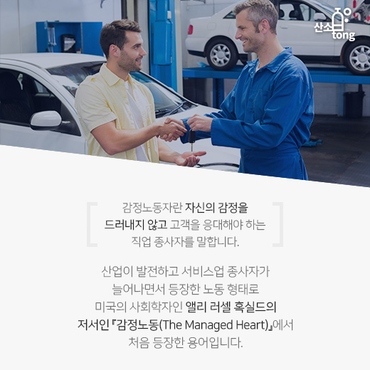 [카드뉴스] ‘감정노동자 보호법’ 발의, 타인에 대한 인격 존중의 첫걸음