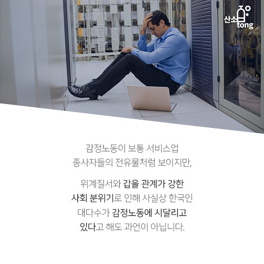 [카드뉴스] ‘감정노동자 보호법’ 발의, 타인에 대한 인격 존중의 첫걸음