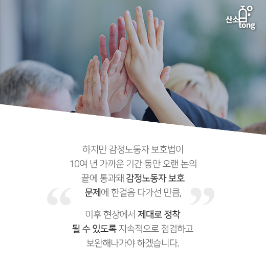 [카드뉴스] ‘감정노동자 보호법’ 발의, 타인에 대한 인격 존중의 첫걸음