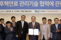 두산중공업·한전기술·한원연과 사용후핵연료 관련 사업 추진