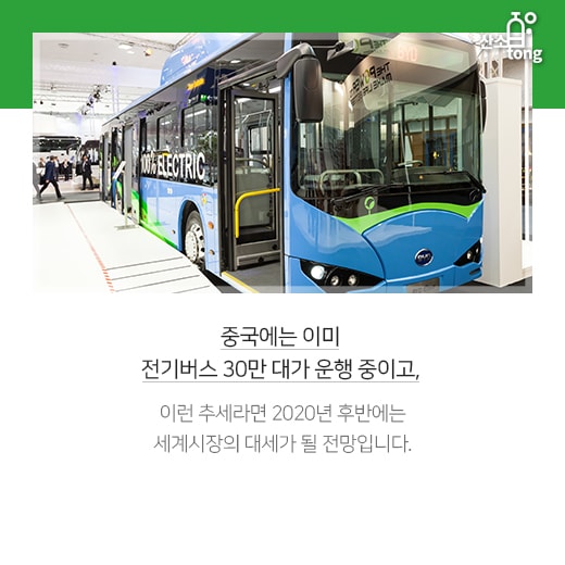 [카드뉴스] 전기차 시장, 곳곳에서 밝혀지는 ‘청신호’