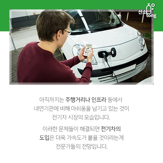 [카드뉴스] 전기차 시장, 곳곳에서 밝혀지는 ‘청신호’