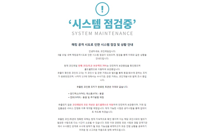 코인레일, 해킹으로 가상화폐 400억 원 어치 도난…비트코인도 보안 우려에 ‘하락’