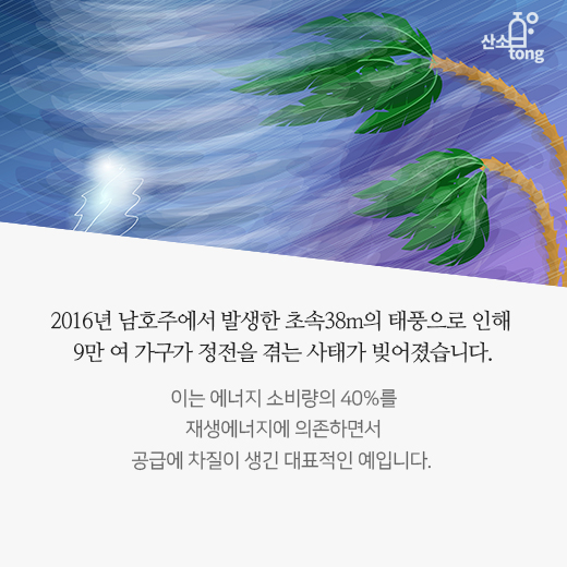 [카드뉴스] ESS솔루션으로 재생에너지 사용에 안정성 더한다