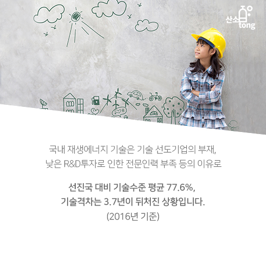 [카드뉴스] ESS솔루션으로 재생에너지 사용에 안정성 더한다