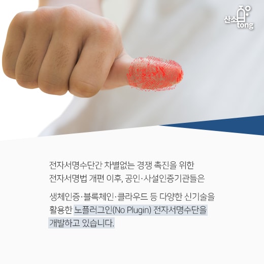 [카드뉴스] 노플러그인 신기술, 공인인증서 대체한다
