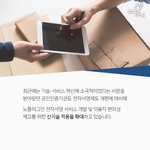 [카드뉴스] 노플러그인 신기술, 공인인증서 대체한다