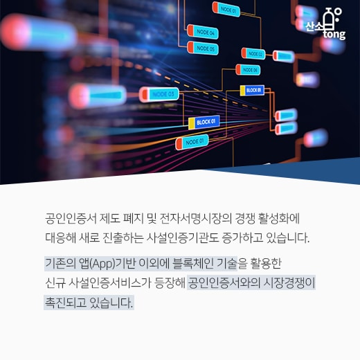 [카드뉴스] 노플러그인 신기술, 공인인증서 대체한다