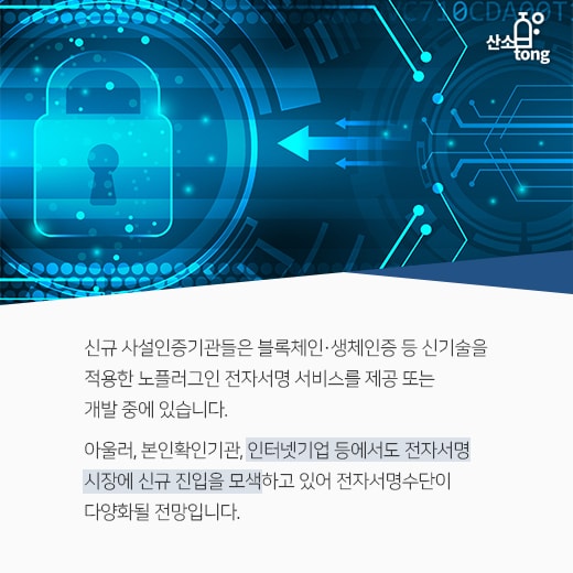 [카드뉴스] 노플러그인 신기술, 공인인증서 대체한다