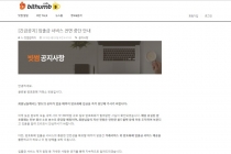 가상화폐 시장 왜 이러나? 코인레일에 이어 빗썸까지 해킹당해