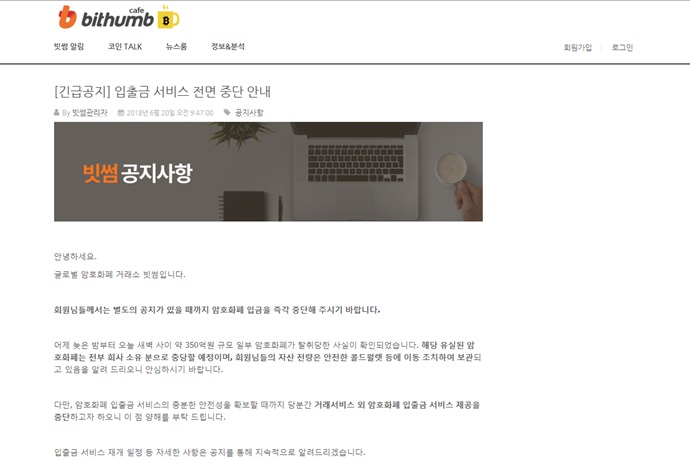 가상화폐 시장 왜 이러나? 코인레일에 이어 빗썸까지 해킹당해