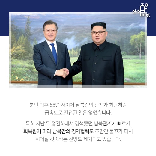 [카드뉴스] 개성공단·남북경협 등 중소기업의 시선은 북한에