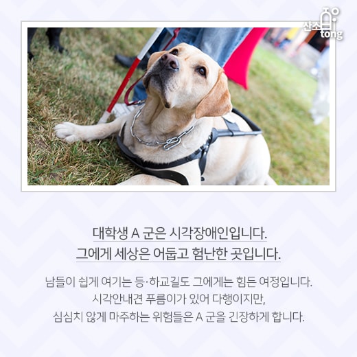 [카드뉴스] 장애인을 위한 '인공지능’