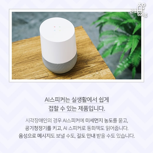 [카드뉴스] 장애인을 위한 '인공지능’