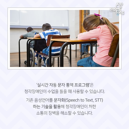 [카드뉴스] 장애인을 위한 '인공지능’