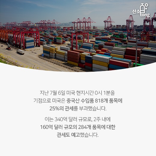 [카드뉴스] 미·중 무역전쟁, 손놓고 있다가는 경제위기 들이닥친다