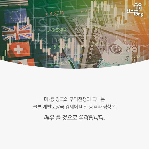 [카드뉴스] 미·중 무역전쟁, 손놓고 있다가는 경제위기 들이닥친다