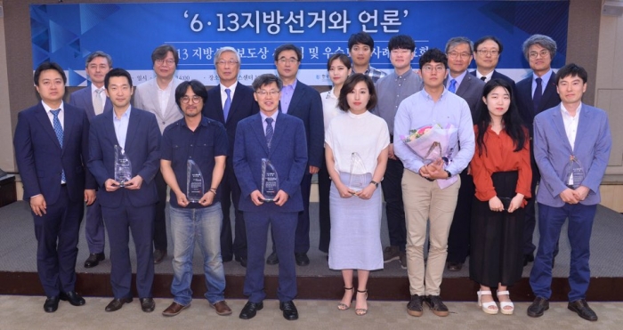 '6·13 지방선거 보도상' 시상, 신문·방송부문·인터넷신문 등 총 3개 부분으로 진행