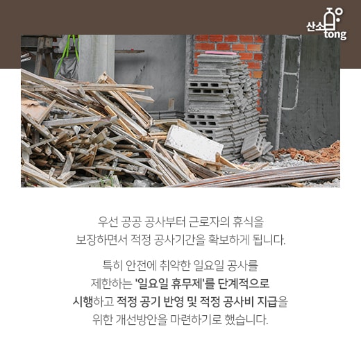 [카드뉴스] 끊이지 않는 건설현장 사망사고, 해결 방안은?