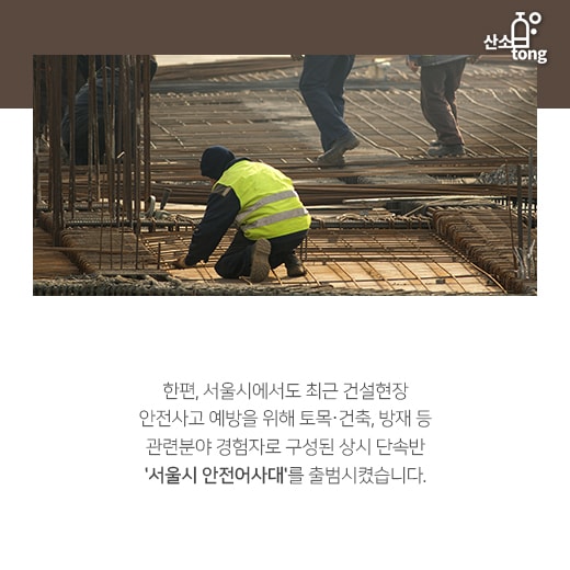 [카드뉴스] 끊이지 않는 건설현장 사망사고, 해결 방안은?