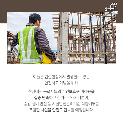[카드뉴스] 끊이지 않는 건설현장 사망사고, 해결 방안은?