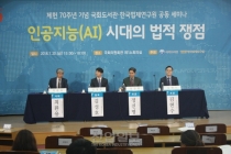 AI 시대, ‘인공지능의 불법행위’에 대한 새로운 기준 마련해야