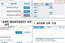 해외제조업소 등록, 유효기간 만료 전 갱신해야