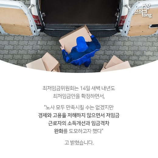 [카드뉴스] 최저임금 8천530원 시대, 사회 곳곳의 갈등 부추긴다