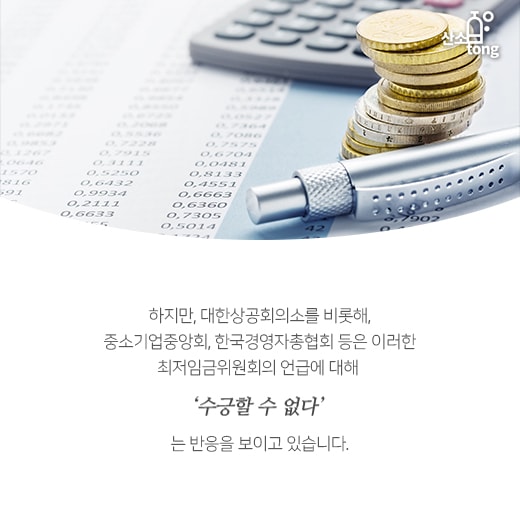 [카드뉴스] 최저임금 8천530원 시대, 사회 곳곳의 갈등 부추긴다