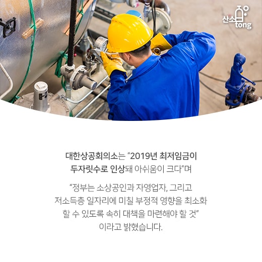 [카드뉴스] 최저임금 8천530원 시대, 사회 곳곳의 갈등 부추긴다