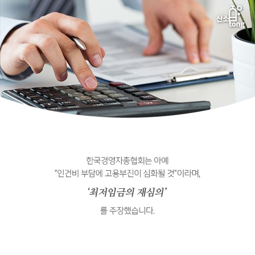 [카드뉴스] 최저임금 8천530원 시대, 사회 곳곳의 갈등 부추긴다